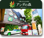 パーティー・レストラン・カフェ・ダーツ＆ビリヤードバー・カラオケ・ホテル・スパ 求人【アルバイト】　採用情報 アンダの森 大阪天王寺タワー大阪天王寺