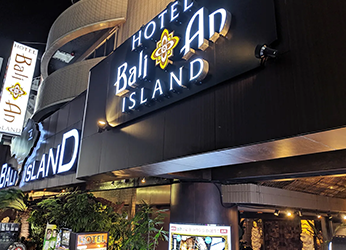 バリアンリゾート新宿アイランド店